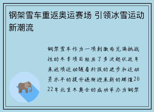 钢架雪车重返奥运赛场 引领冰雪运动新潮流